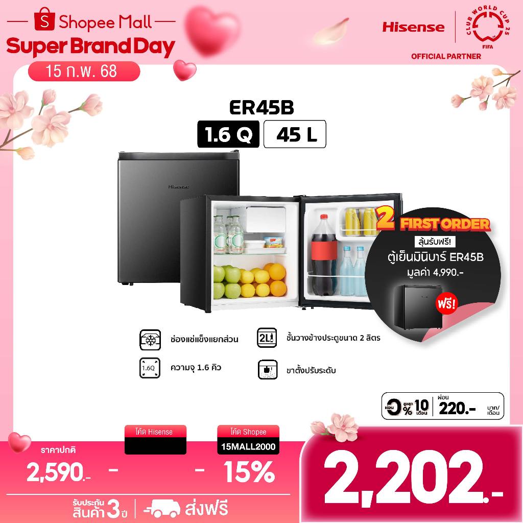 Hisense ตู้เย็น Mini Bar รุ่น ER45B ความจุ 45 ลิตร 1.6Q สีดำ