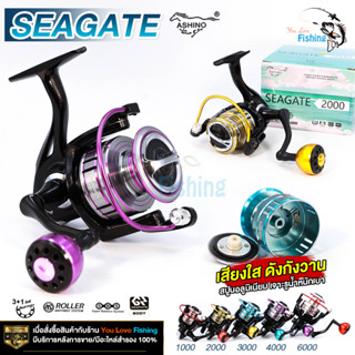 รอกตกปลา รอกสปิน ASHINO รุ่น SEAGATE ดีไซน์สวย พรีเมียม ผ้าเ…