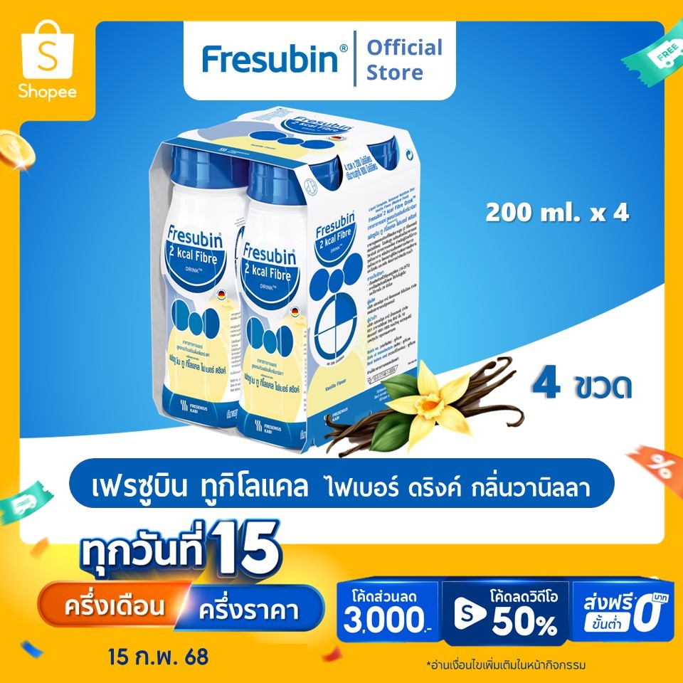 Fresubin 2kcal เฟรซูบิน ทูกิโลแคล อาหารสูตรครบถ้วนพร้อมดื่ม กลิ่นวานิลลา 200 ml x 4 ขวด