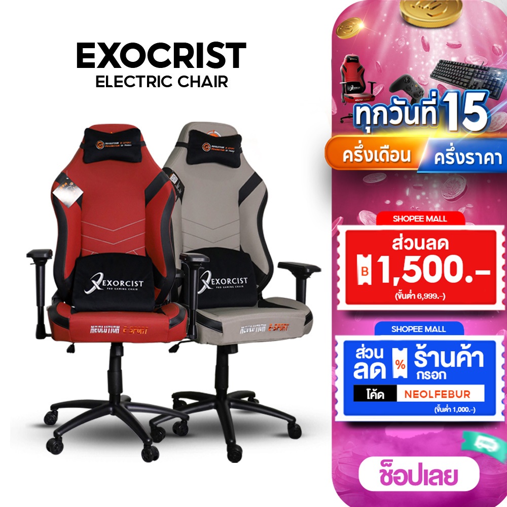 Neolution E-Sport Gaming Chair รุ่น Exorcist เก้าอี้เกมมิ่ง เก้าอี้เล่นเกมส์ ปรับระดับได้ เก้าอี้เพื่อสุขภาพ