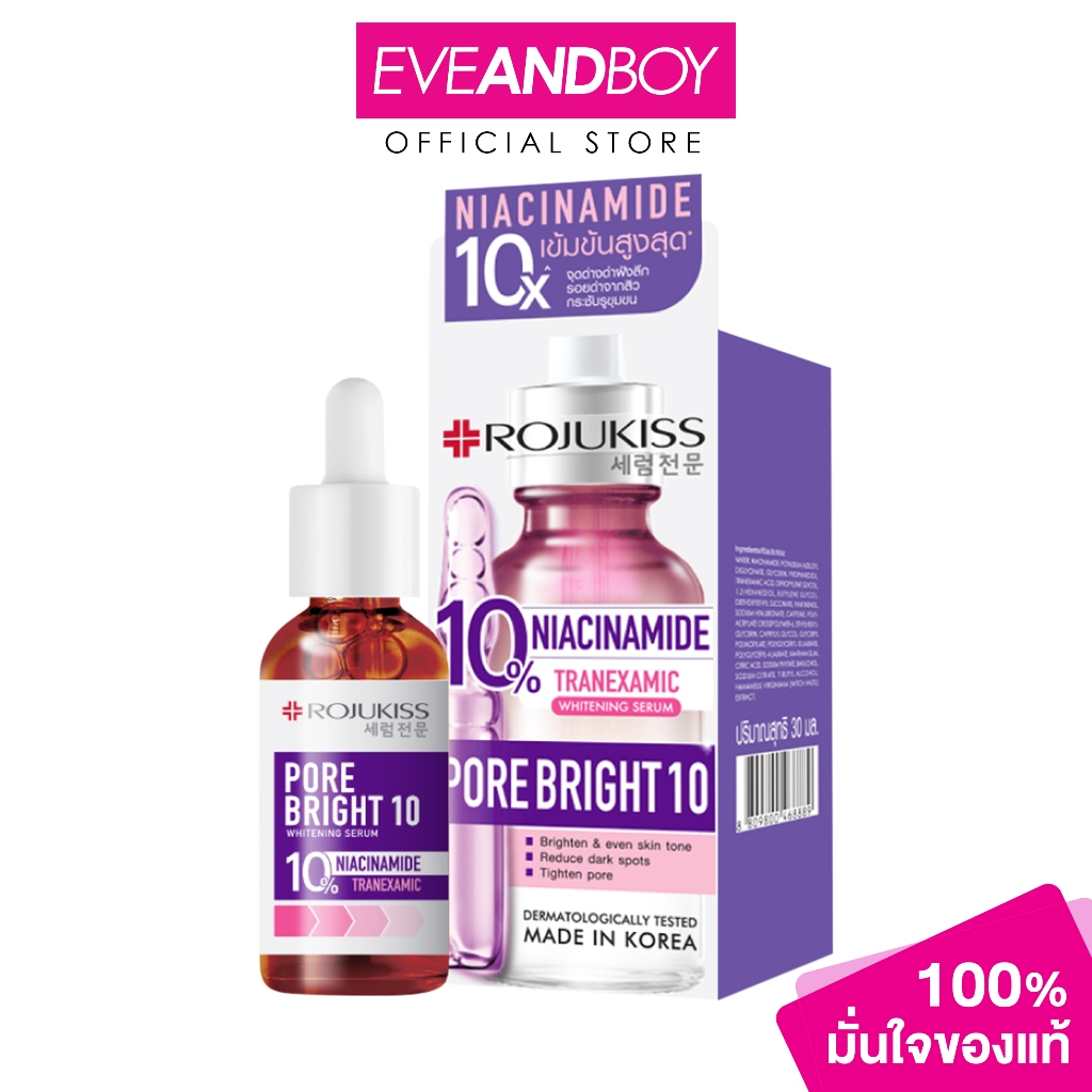 ROJUKISS - POREBRIGHT10 WHITENING SERUM 30 ML. โรจูคิส พอร์ไบรท์10 ไวท์เทนนิ่ง เซรั่ม 30 มล.