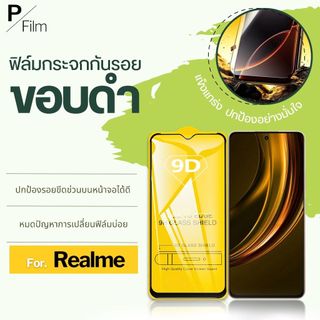 ฟิล์มกระจกนิรภัย 9D เต็มจอสำหรับ Realme ป้องกันรอยขีดข่วนระดับ 9H note 50 60x 60 70 15 15t 6Pro