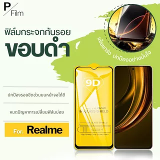ฟิล์มกระจกนิรภัย 9D เต็มจอสำหรับ Realme ป้องกันรอยขีดข่วนระดับ 9H P4 lite 4G P4 lite 5G note 50 60x 60 70 15 15t 6Pro