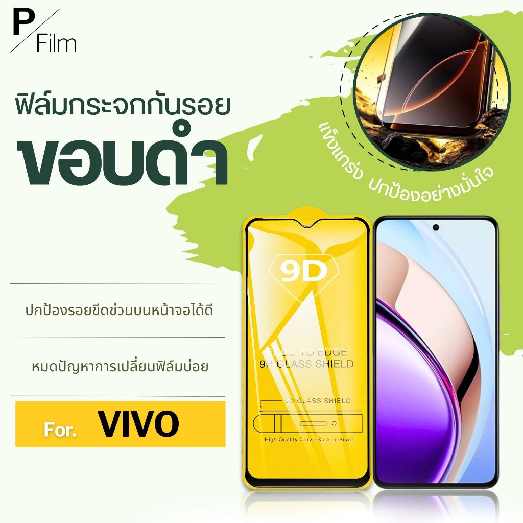 [P-Film] ฟิล์มกระจก เต็มจอใส Vivo iqoo z9 v50 lite z9x v20pro v19 v25 s1pro v29e v23e v23 v20