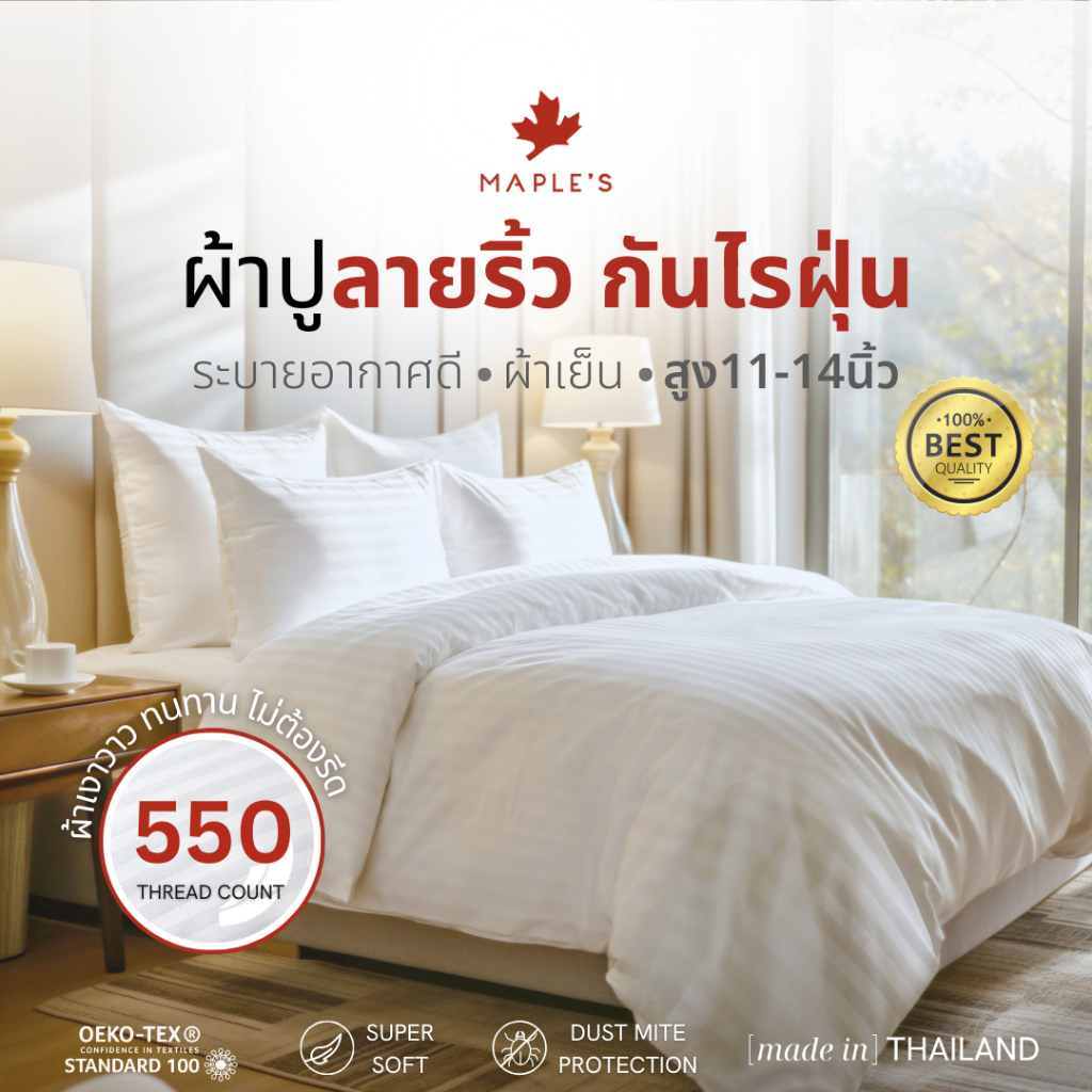 MAPLE'S ผ้าปูรัดมุม รุ่นลายริ้ว 550เส้น กันไรฝุ่น 11-14นิ้ว 5ฟุต 6ฟุต ผ้าปูกันฝุ่น striped bedsheet