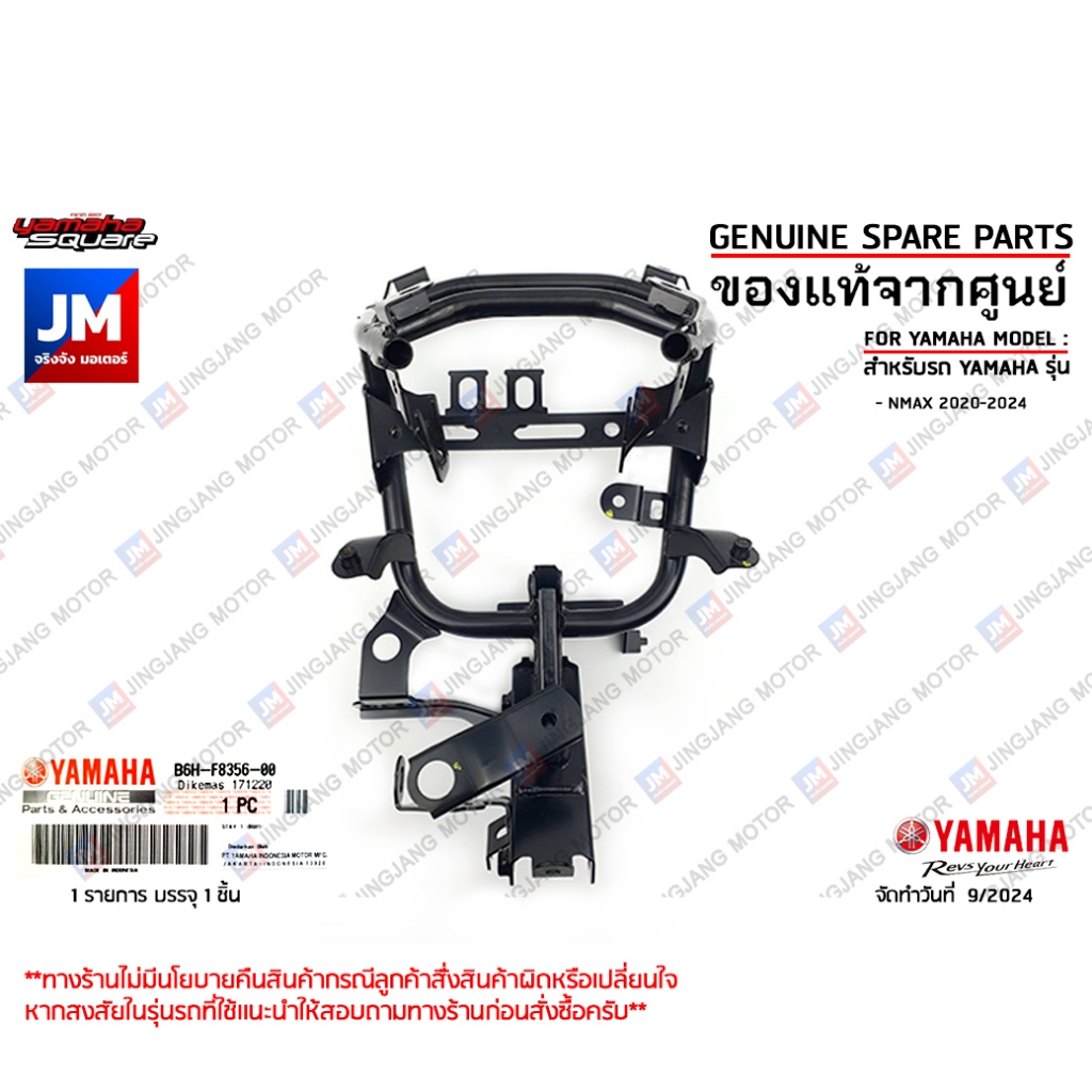 B6HF83560000 ขายึดบังลมหน้า, ขายึดไฟหน้า, ขายึดหน้ากากหน้า, สเตย์ แท้ศูนย์  YAMAHA NMAX 2020-2024