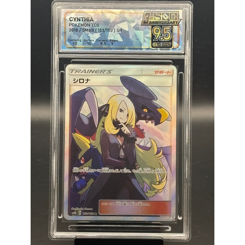 Pokémon Trading Card Game (SQC 9.5) Cynthia