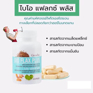 กิฟฟารีน วัยทอง ไปโอแฟลกพลัส บำรุงผิวพรรณ ร้อนวูบวาบฮอร์โมนทดแทน คันตามผิวหนัง