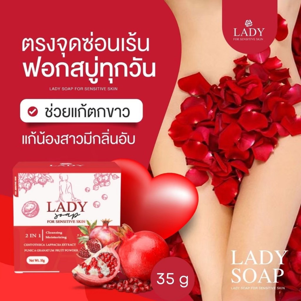 สบู่เลดี้โซป Lady Soap รักษาตกขาว น้องขาวอมชมพู ลดกลิ่นปลาเค็ม !!!สินค้าพร้อมส่งจ้า!!!