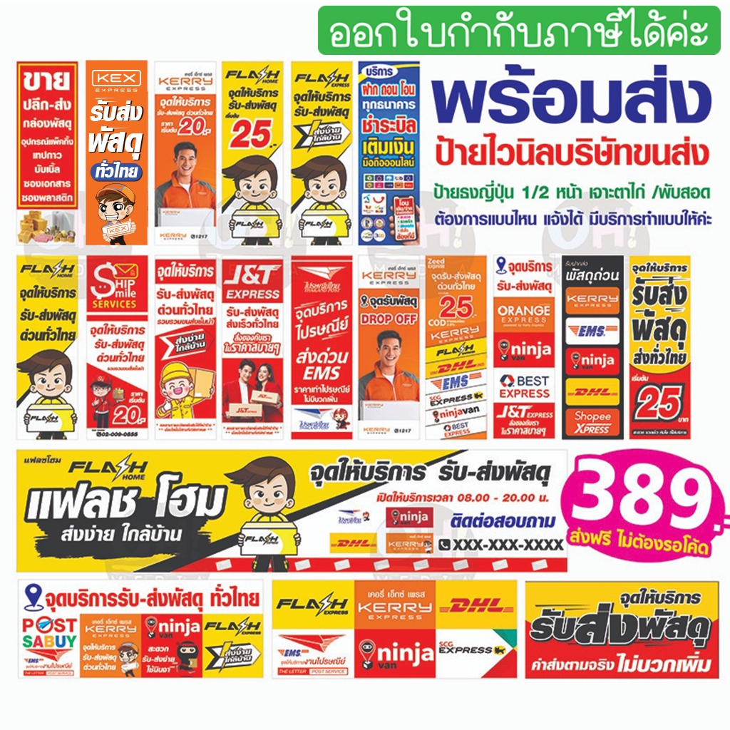 (มีแบบสำเร็จและแบบสั่งผลิต) ป้ายไวนิลขนส่ง ป้ายขนส่ง  ป้ายไปรษณีย์ ป้ายขายกล่อง ป้ายรับส่งพัสดุ