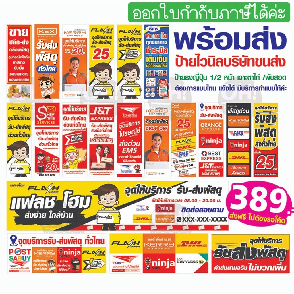 (มีแบบสำเร็จและแบบสั่งผลิต) ป้ายไวนิลขนส่ง ป้ายขนส่ง ป้ายไปรษณีย์ ป้ายขายกล่อง ป้ายรับส่งพัสดุ
