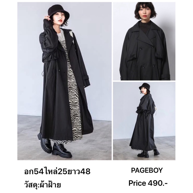 แบรนด์:PAGEBOY เทรนช์โค้ตเนื้อบางเบา แบรนด์ญี่ปุ่นมือ1 แท้💯