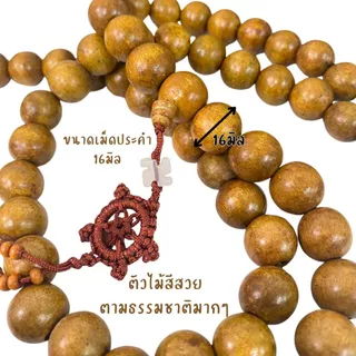 ประคำ 16 มิล มี 108 เม็ด ภาวนา ลูกประคำสร้อยคอ ประคำสร้อยคอ ลูกประคำ สวดมนต์ ประคำสวดมนต์ นั่งสมาธิ สร้อยคอ ZX