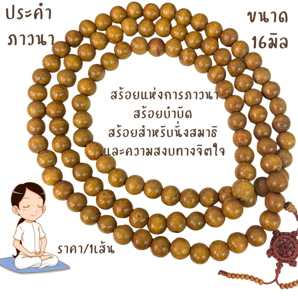 ประคำ 16 มิล มี 108 เม็ด ภาวนา ลูกประคำสร้อยคอ ประคำสร้อยคอ ลูกประคำ สวดมนต์ ประคำสวดมนต์ นั่งสมาธิ สร้อยคอ ZX