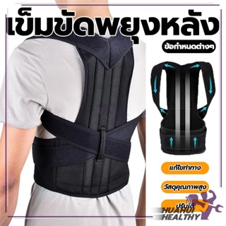 ที่รัดหลัง สายรัดหลัง พยุงทั้งหลัง แก้หลังค่อม เสื้อพยุงหลัง…