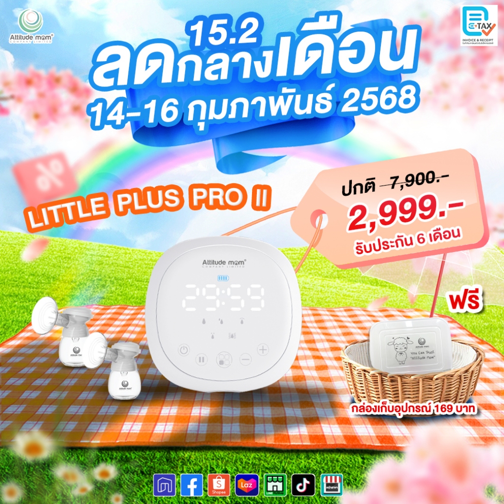 Attitude Mom Little Plus Pro ll เครื่องปั๊มนมไฟฟ้าแบบคู่ 1 มอเตอร์ รับประกัน 6 เดือน