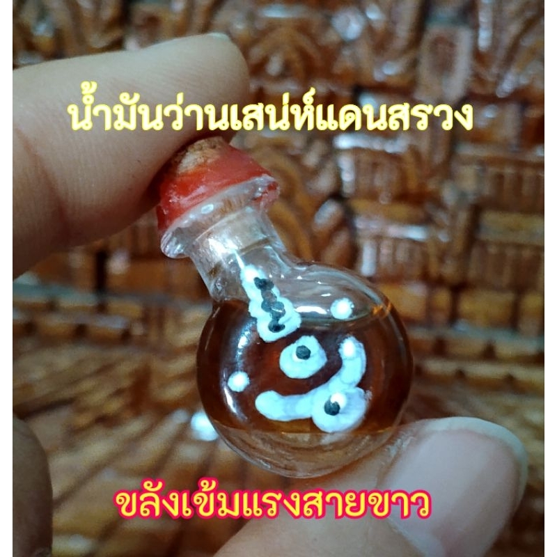 .น้ำมันเสน่ห์แดนสรวง.ผัวรักเมียหลงแฟนหวงชู้ห่วงยันเงา.”ลองซิจ๊ะกลิ่นหอม ស្រឡាញ់ខ្លាំង.ချစ်လွန်.ขวดจิ๋ว