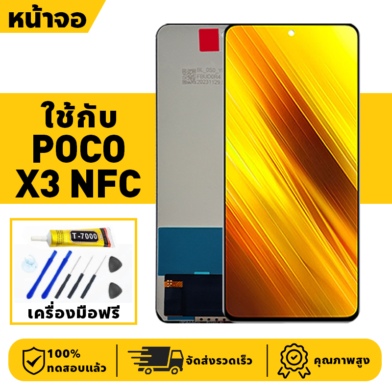 หน้าจอ LCD จอ+ทัช ใช้กับ POCO X3 NFC Lcd Display ผ่านการทดสอบ 100% จอ for poco x3 nfc เครื่องมือฟรี