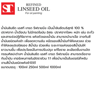 ST REFINED LINSEED OIL น้ำมันลินซีด