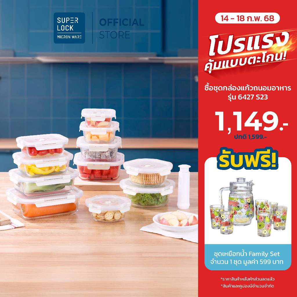 [Easy E-Receipt] [แพ็ค 11 กล่อง] Super Lock ชุดกล่องแก้วถนอมอาหารสูญญากาศ+ตัวปั๊ม VACUUM BOROSILICATE GLASS รุ่น6427-S23