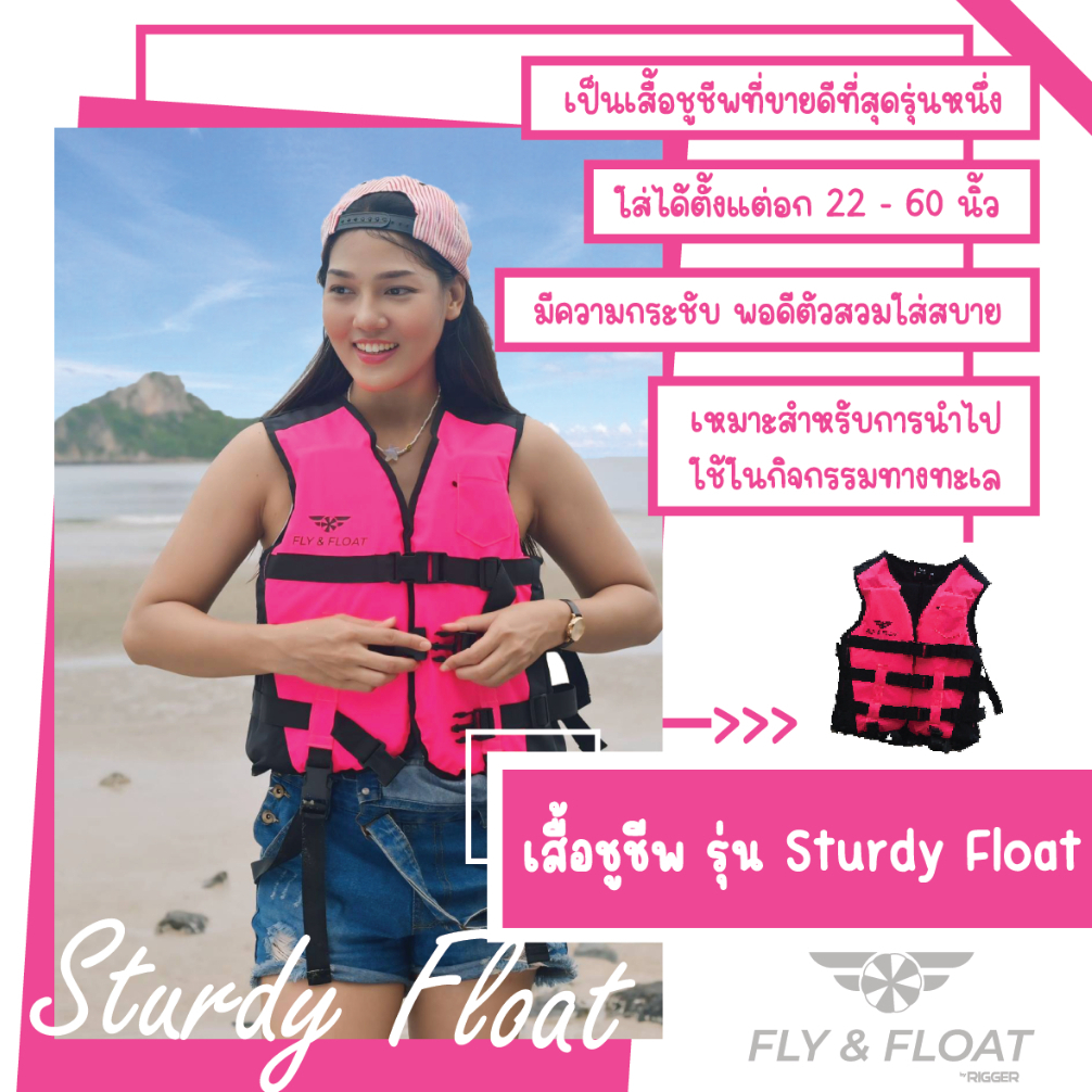 เสื้อชูชีพ รุ่น Sturdy Float