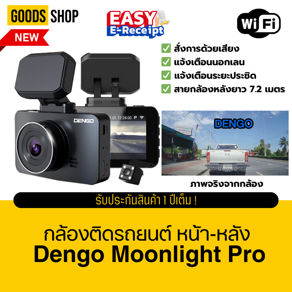 [โค้ดลด 100.-] กล้องติดรถยนต์ Wifi 2 กล้อง Dengo Moonlight Pro ชัด1080p คมทุกสภาพแสง เตือนออกนอกเลน 