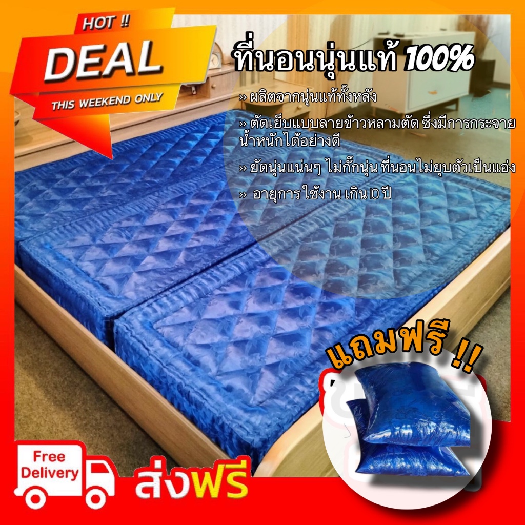 ที่นอนนุ่นใหม่ 3.5ฟุต , 5ฟุต และ 6ฟุต ผ้าไหม(แบบสามท่อนลายข้าวหลามตัด) ความหนา 7นิ้วและ 8 นิ้ว