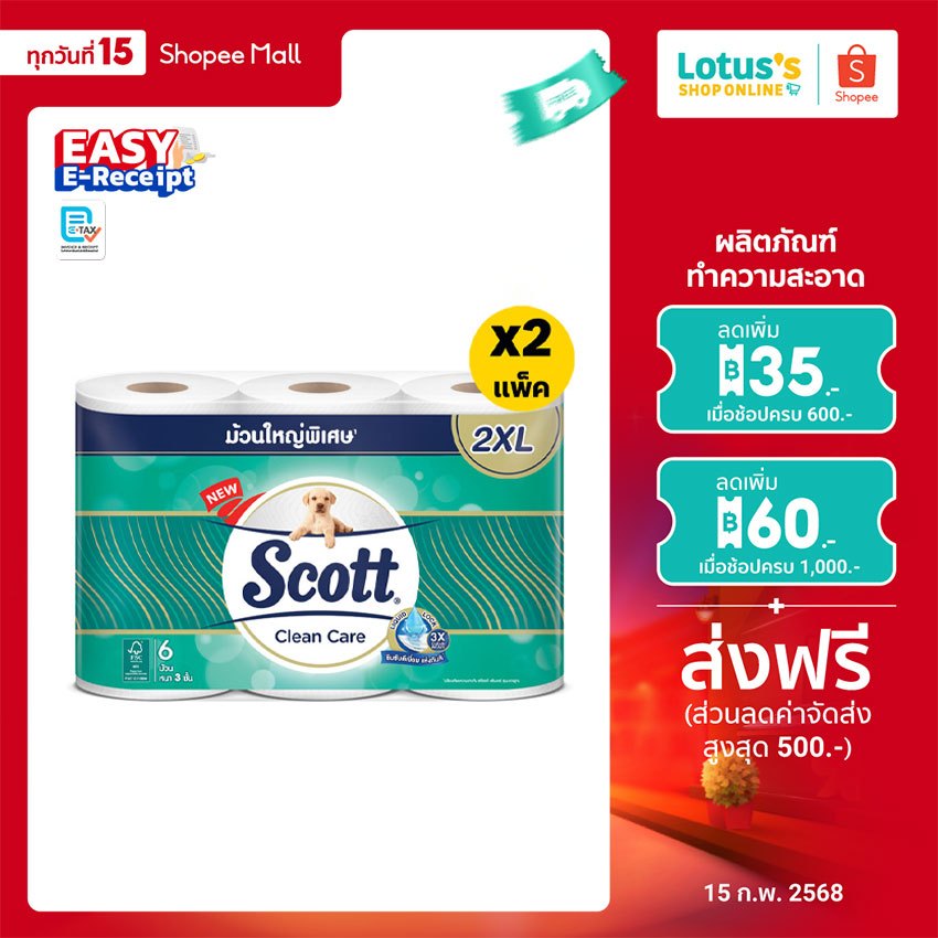 [ทั้งหมด 2 แพ็ค] สก๊อตต์ คลีนแคร์ กระดาษชำระหนา 3 ชั้น ยาวพิเศษแบบม้วน (แพ็ค 6 ม้วน) SCOTT CLEAN CARE XXL ROLL SIZE