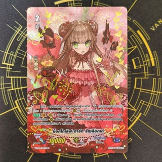 การ์ดแวนการ์ดฟรอย ฟลูอาร์ต แคลน เบอร์มิวด้า เงือก Vanguard V