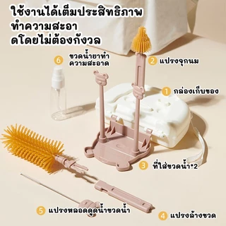 แปรงล้างขวดนมพรีเมี่ยม / แปรงล้างจุกนม ชุดแปรงทําความสะอาด 6 ล้างขวดนม จุกนม หลอด 4 in 1