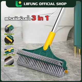 LIIFUNG แปรงถูพื้น3in1แปรงขัดพื้น แปรงปาดน้ำ แปรงทำความสะอาด มีด้านที่ใช้ปาดน้ำขัดได้ทุกซอกทุกมุม