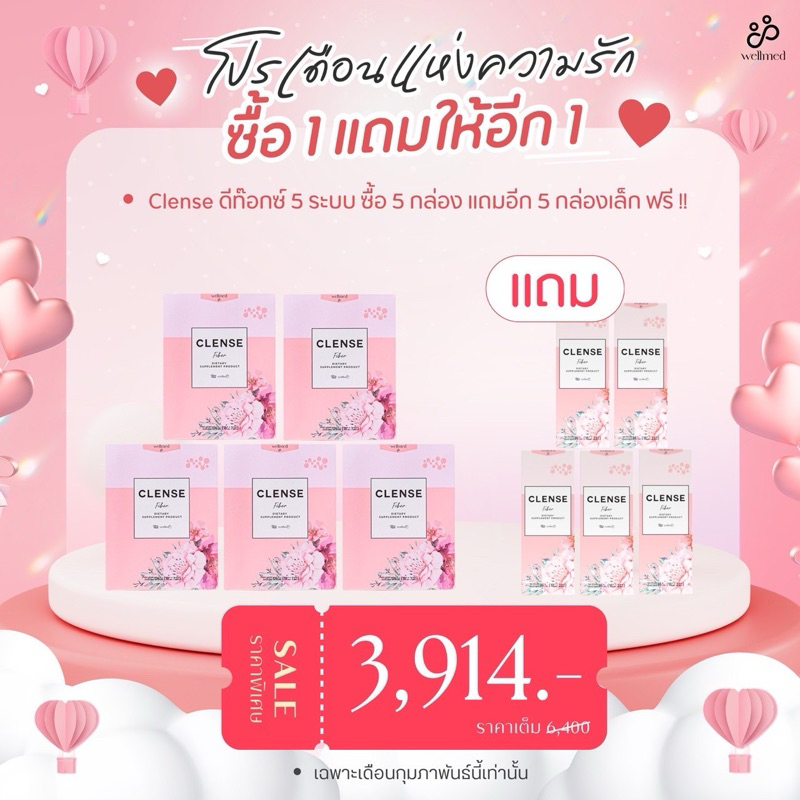 Clense Deox (Set 5 กล่อง) MananyaBrand WellMed เคลนเซ่ #Clense