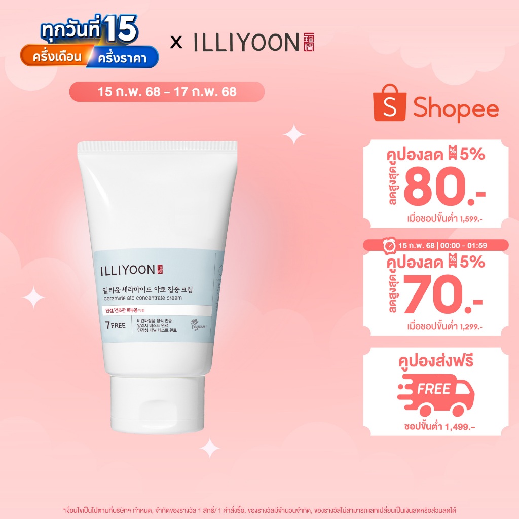 [ผลิตภัณฑ์ครีมบำรุงผิว] ILLIYOON CERAMIDE ATO CREAM CONCENTRATE CREAM 200ML อิลลิยูน เซราไมด์ อโต คอนเซนเทรท ครีม
