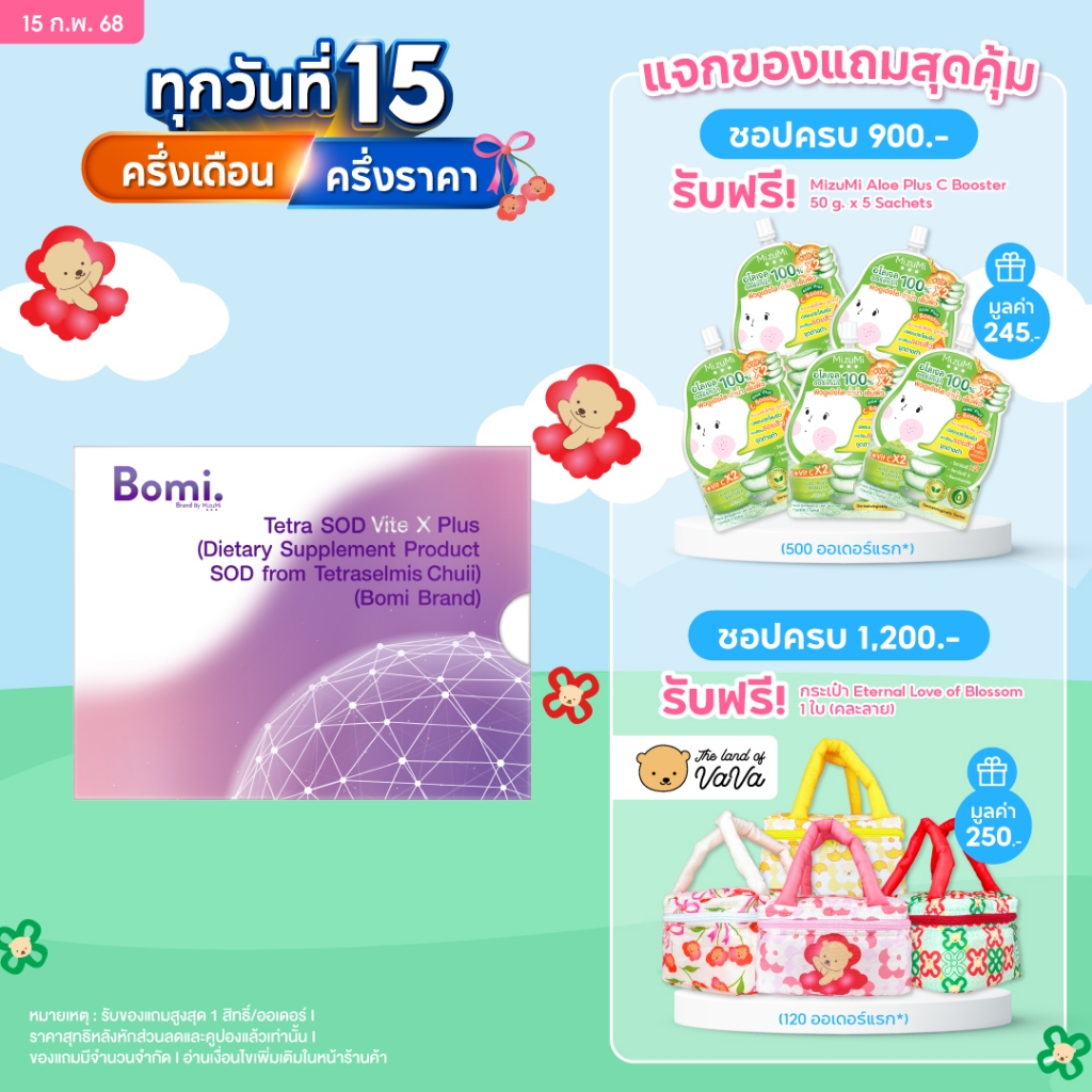 [หมดอายุ12/2025] Bomi Tetra SOD Vite X Plus (10x10 g) โบมิ เตตระ เอสโอดี ไวท์ เอ็กซ์ พลัส ช่วยฟื้นฟูระดับเซลล์ อ่อนเยาว์
