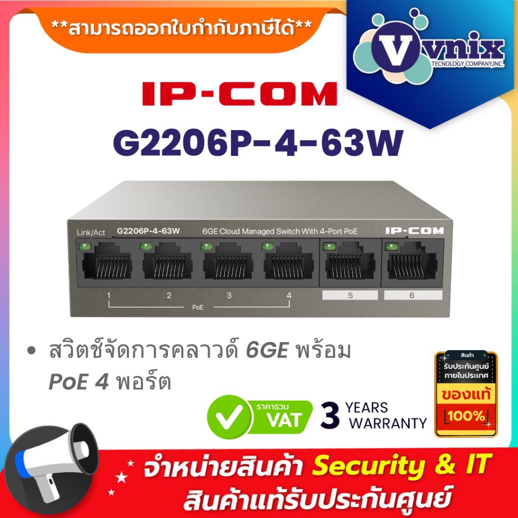 IP-COM G2206P-4-63W สวิตช์จัดการคลาวด์ 6GE พร้อม PoE 4 พอร์ต By Vnix Group