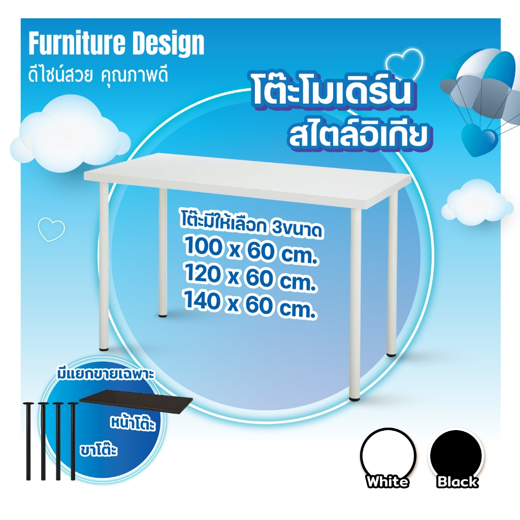 โต๊ะคอม โต๊ะทำงาน สไตล์อิเกีย IKEA เรียบๆ โมเดิร์น โต๊ะคอมพิวเตอร์ มินิมอล LINNMON ลินมูน มี2สี แพคอ