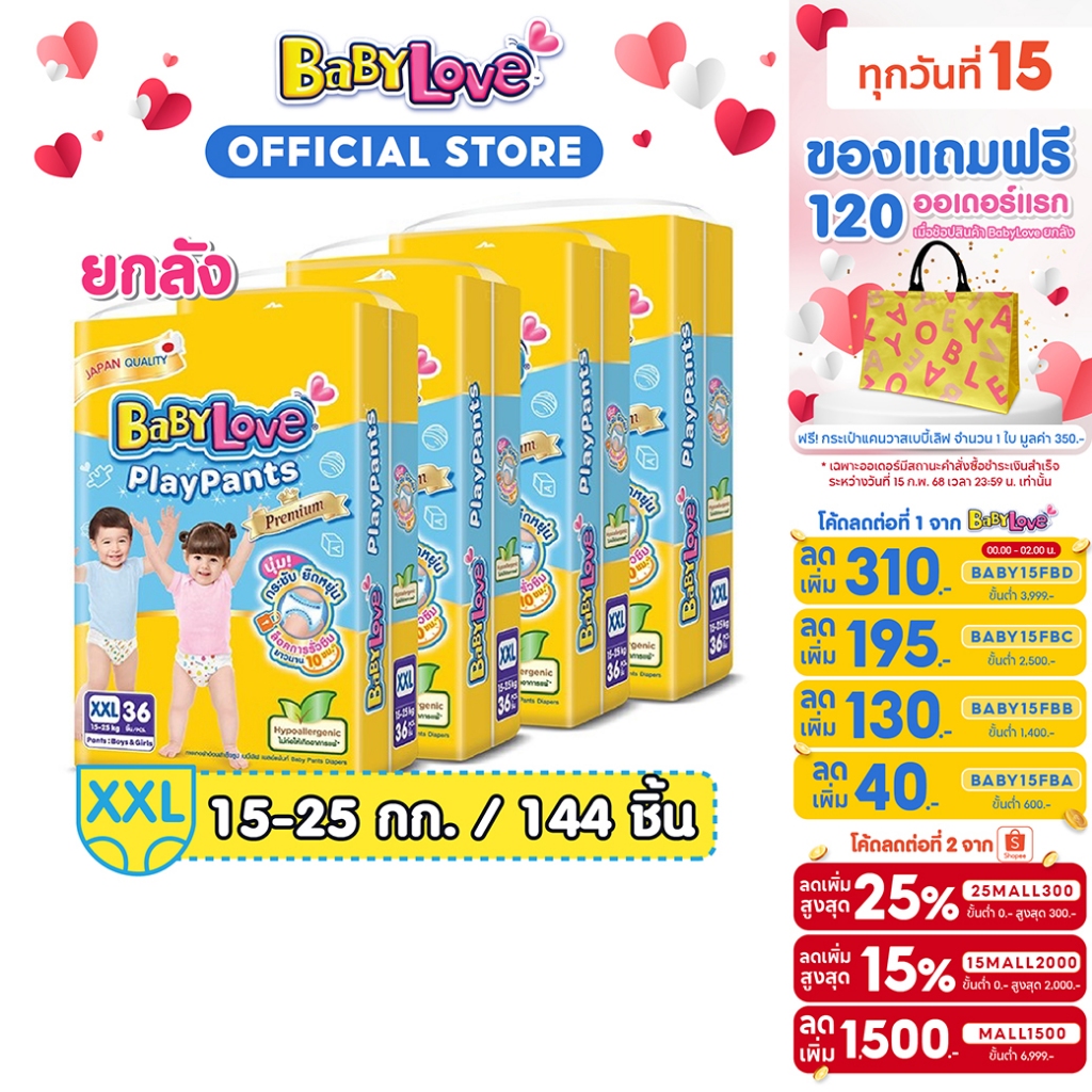 [เหลือ 900 โค้ด BABY15FBA+25MALL300] BABYLOVE PLAYPANTS เบบี้เลิฟ เพลย์แพ้นท์ขนาดจัมโบ้ ไซส์XXL 36ชิ้น)x4แพ็ค[ขายยกลัง]