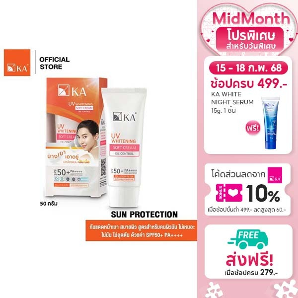 [NEW ARRIVAL] KA UV WHITENING SOFT CREAM SPF 50+ PA++++ 50g. / เคเอ ยูวี ไวท์เทนนิ่ง ซอฟ ครีมกันแดดขนนก