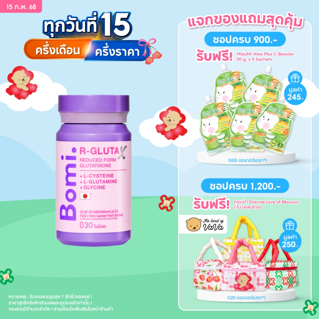 [สูตรผิวออร่า] Bomi R-Gluta X 30 Tablets โบมิ อาร์-กลูต้า เอ็กซ์ วิตามินผิวเข้มข้น แลดูผิวขาวสว่างใส ดุจเปิดไฟให้ผิว