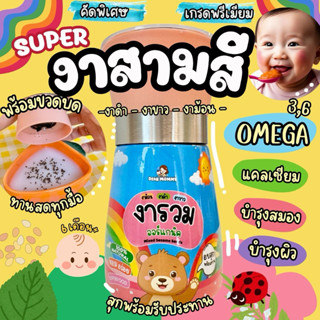 รวมงา 3 ชนิด (งาดำ , งาขาว , งาขี้ม้อน ) ในขวดแก้วที่สามารถบ…