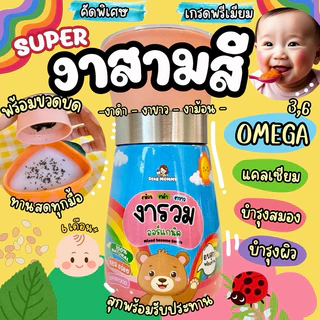 รวมงา 3 ชนิด (งาดำ , งาขาว , งาขี้ม้อน ) ในขวดแก้วที่สามารถบดงาสดๆได้เลย เลข อย.57-2-04764-6-0013