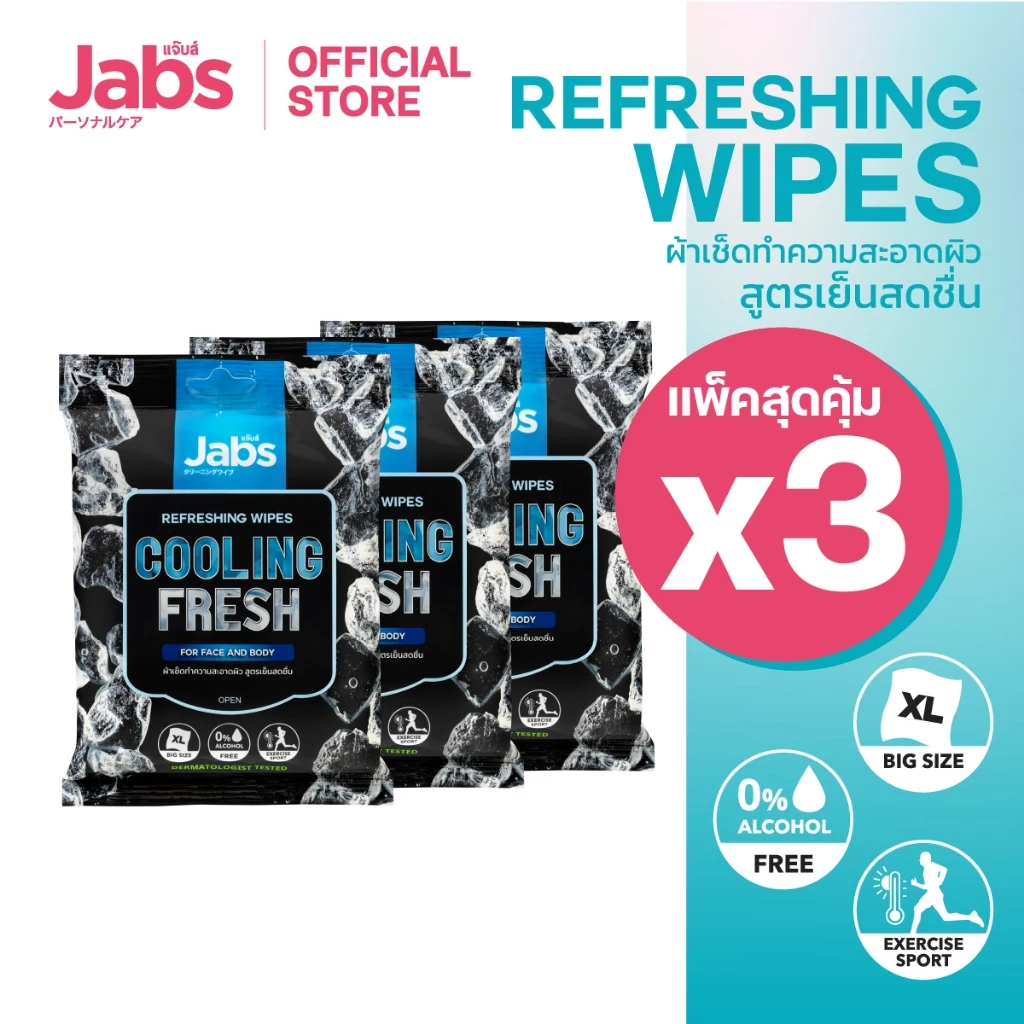 Jabs แจ๊บส์ รีเฟรชชิ่ง ไวพส์ คูลลิ่ง เฟรช ขนาด 10 แผ่น x3