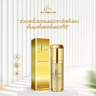 แฟร์รี่โกล์ด ไนท์ครีม เดย์ครีม เซรั่ม