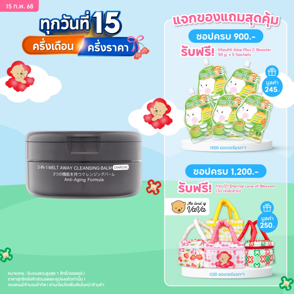 MizuMi 3-In-1 Melt Away Cleansing Balm Charcoal 60ml คลีนซิ่งบาล์มสูตรชาร์โคล ล้างเมคอัพกันน้ำ ลดโอกาสเกิดสิว