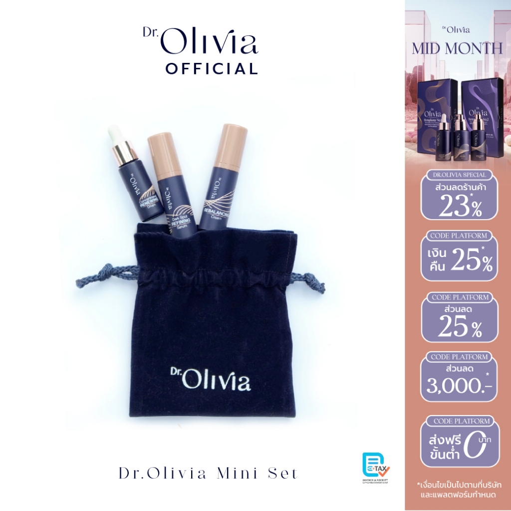 Dr.Olivia Skincare System Mini Set (เซ็ทดร.โอลิเวีย ครบสูตรในการแก้ปัญหาผิว ลด สิว ฝ้า กระ จุด ด่าง ดำ)