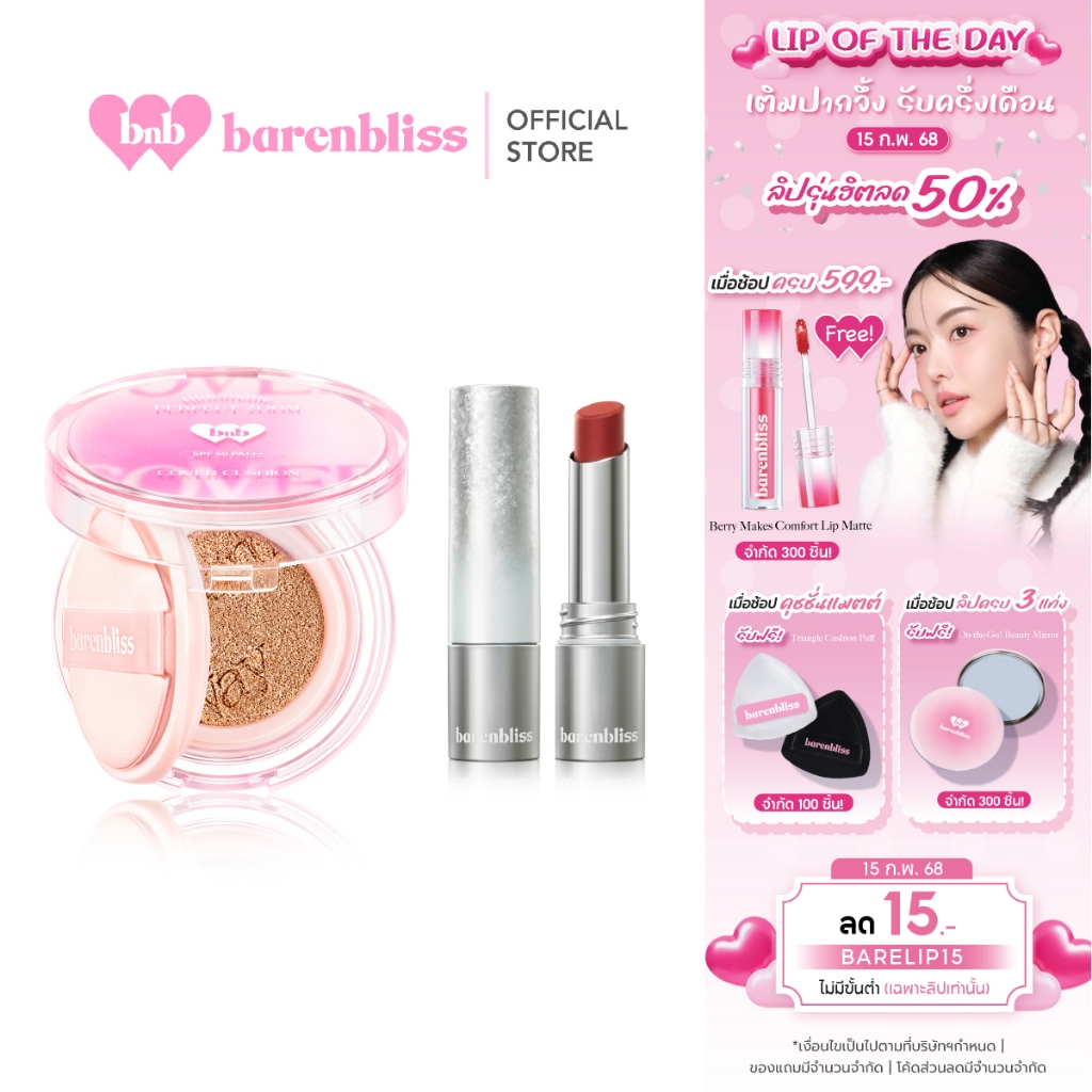 bnb barenbliss [Set] Bloomatte Perfect Zoom Cover Cushion + No Gravity Transferproof Matte Lipstick