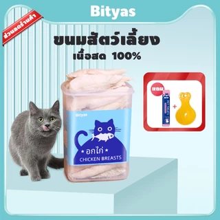 COD ขนมแมว อกไก่ฟรีซดราย 100% เกรดอาหารคน ดีต่อสุขภาพ ขนมฟรีซดราย ไก่,ตับ,ไข่ Freeze Dried แมว บำรุงขน