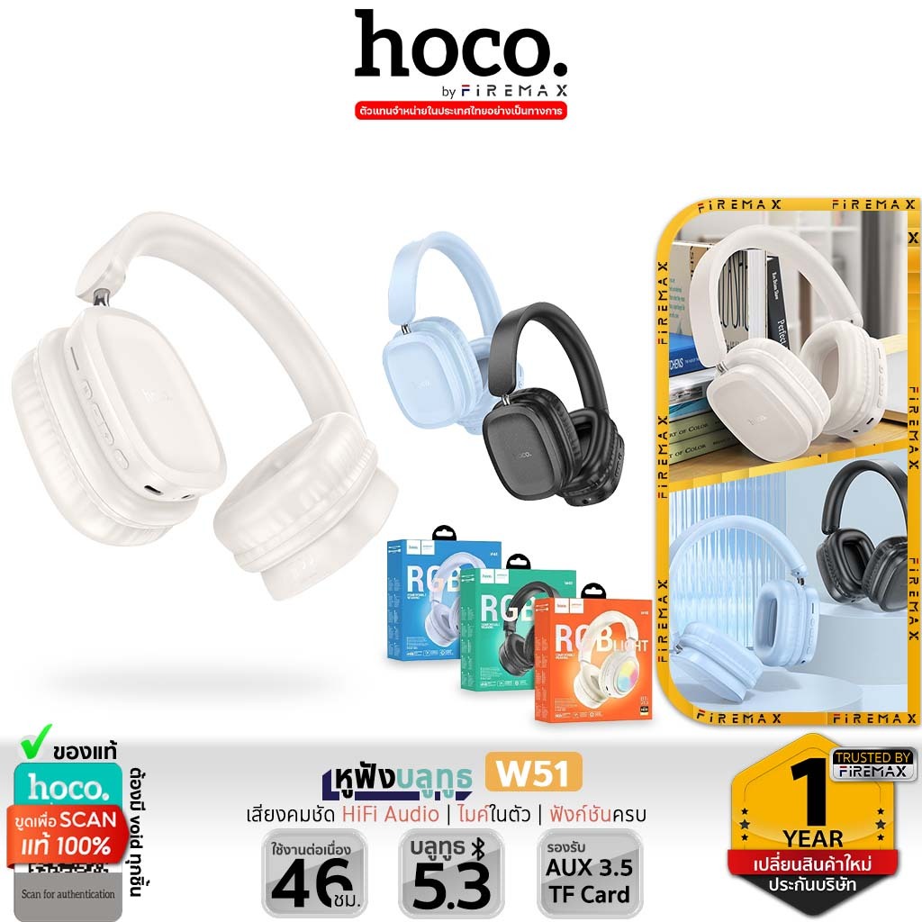 HOCO W51 หูฟังบลูทูธ แบตอึด 46 ชม. ใส่สบาย รองรับ Bluetooth / Aux 3.5mm / TF Card หูฟังครอบหู hc3