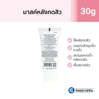 หมอมวลชน Accin Cooling Mud Mask มาสค์สิว สำหรับใช้หลังกดสิว