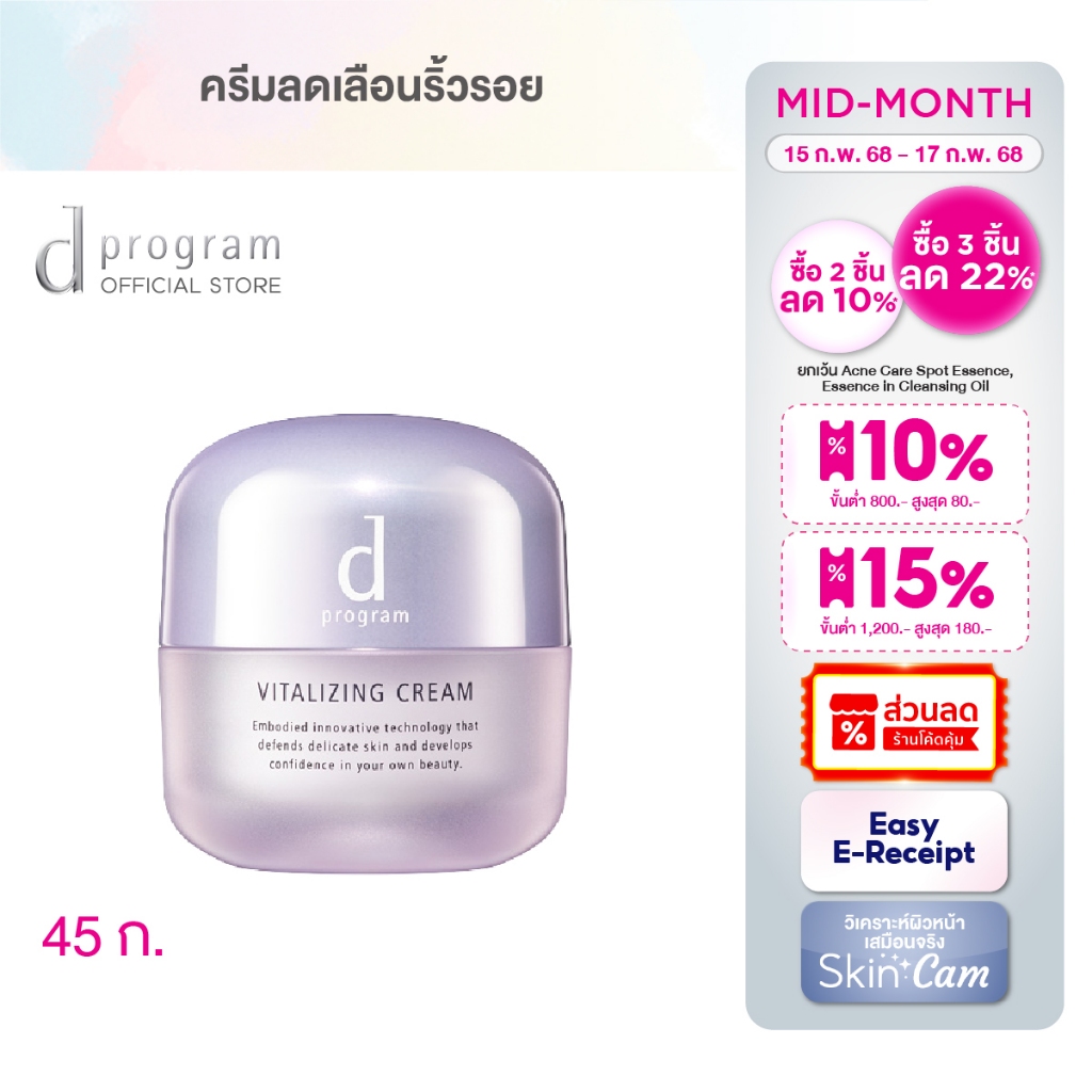 [พิเศษ 15-17 กพ 68] d program ดี โปรแกรม ไวทัลไลซ์ซิ่ง ครีม 45 ก.